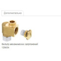 Blanco 523134 FONTAS ІІ